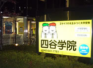 大宮校