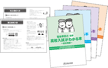 オリジナルの受験情報誌を無料で提供！