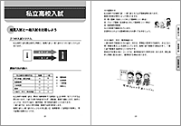 高校入試がわかる本の中身