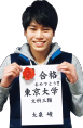 東京大学 文科三類合格　大泉