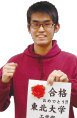 東北大学 工学部合格　木村