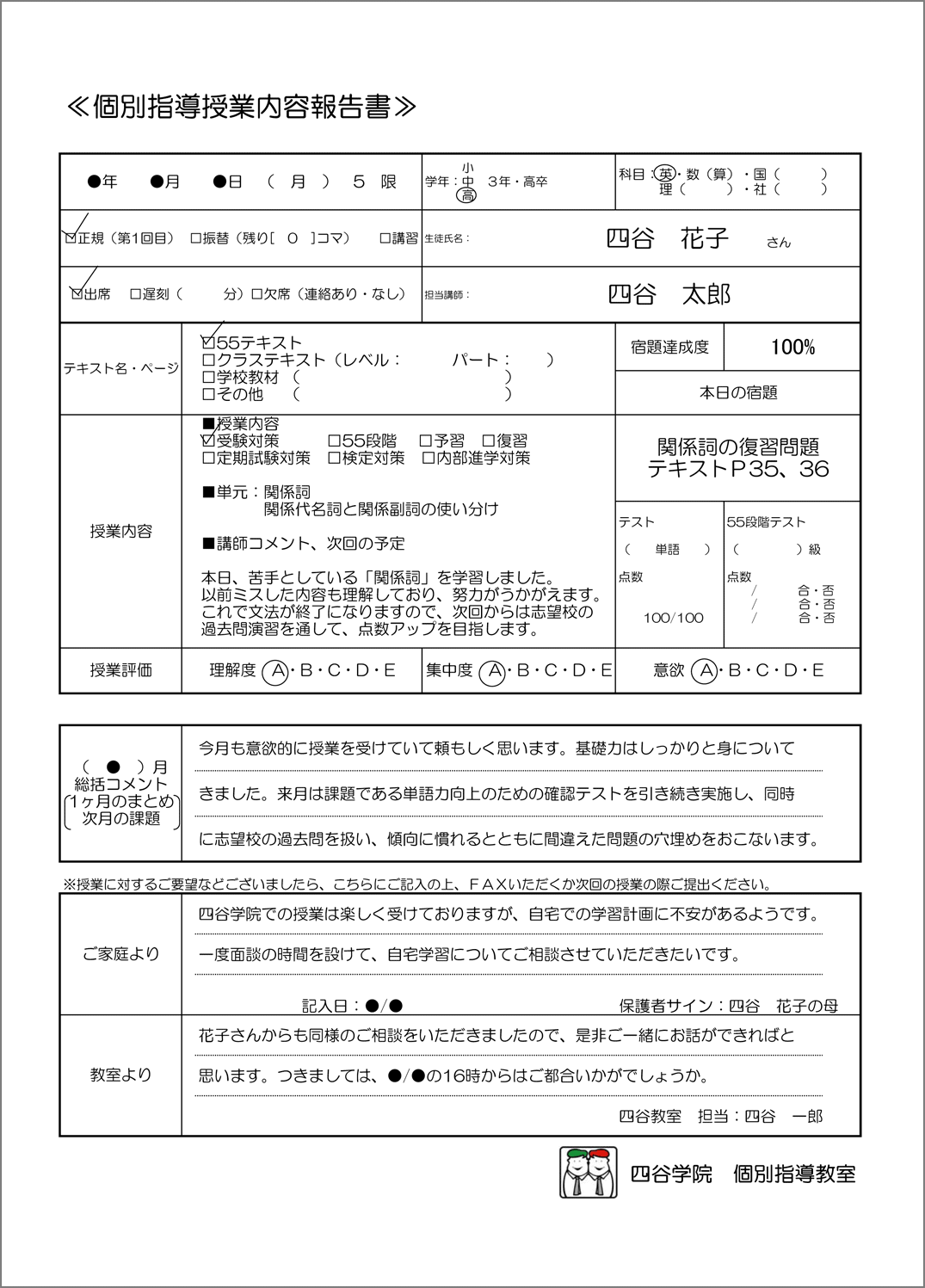 個別指導授業内容報告書