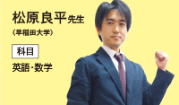 松原先生