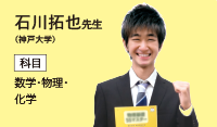 石川先生