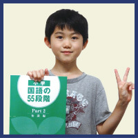 小学5年生 野田