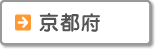 京都府
