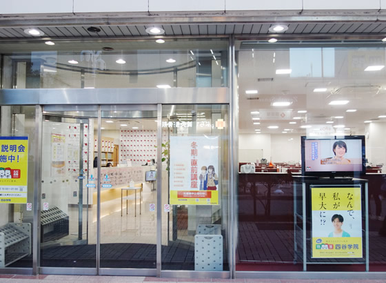 四谷学院藤沢校本館