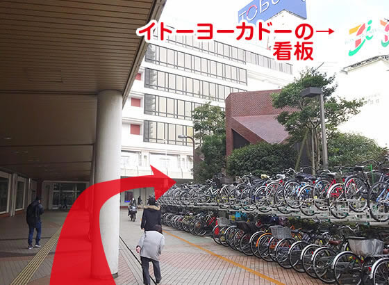 右側に見えるイトーヨーカドーの看板