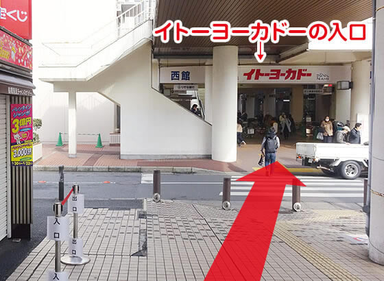 イトーヨーカドー入口