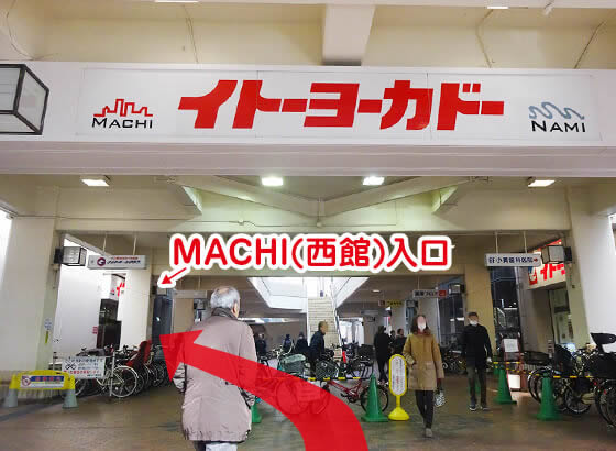 MACHI（西館）へ