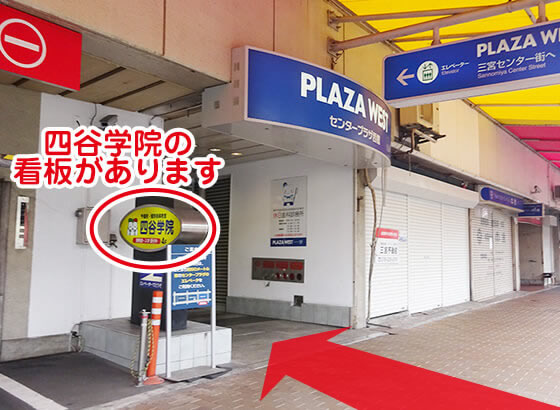 PLAZA WEST（センタープラザ西館）入口