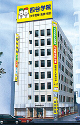 四谷校